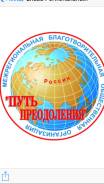 Благотворительная организация примет в дар