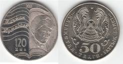 50 тенге 2013 "120 лет М. Жумабаеву"
