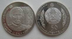 Казахстан. 50 тенге 2014 год Шокан.