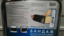 Бинты и бандажи.