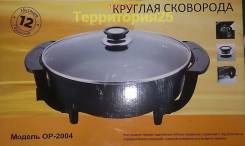 Электросковороды.
