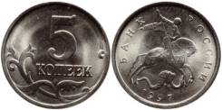 5 копеек 1997 год. М.