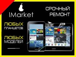 Ремонт телефонов, планшетов.