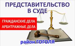 Представление интересов граждан и организаций в суде