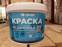 Эксклюзивная резиновая краска Грида