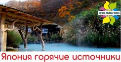 Япония. Сакайминато. Экскурсионный тур. Каникулы в Японии, г. Йонаго (преф. Тоттори) ! Очень выгодная цена!