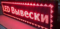 Вывески и бегущие строки.
