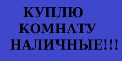 Комната. От агентства недвижимости (посредник)