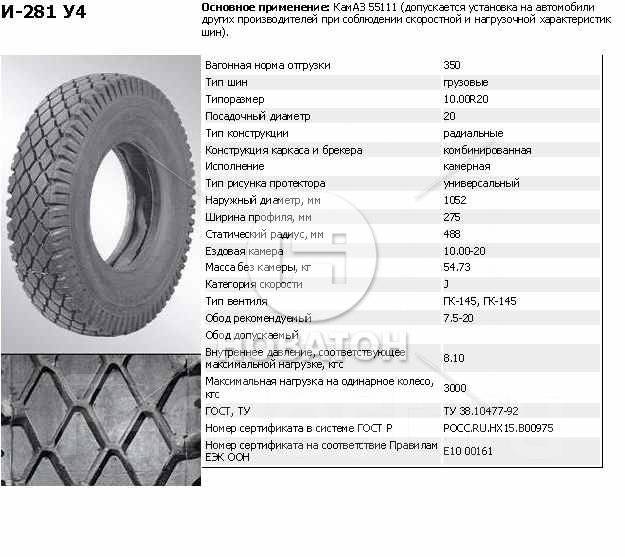 Характеристики шины кама 310