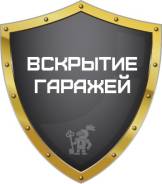 Вскрытие замков.