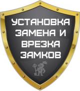 Установка, замена замков.
