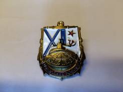 Знак " Подводник России"