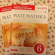 Рабочие тетради по математике. Класс: 6 класс