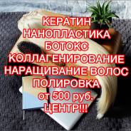Наращивание волос.