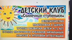 Подготовка к обучению в школе ( ускоренный курс по выходным )