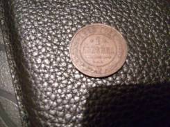 1 копейка 1913год