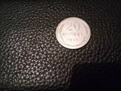 20 копеек 1925год