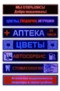 Вывески и бегущие строки.