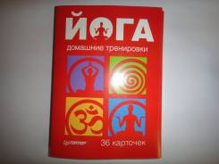 Йога и пилатес.