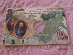 Альбом-буклет капсульный - 5 рублей историческое общество