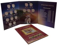 Альбом Красная книга - 15 ячеек. Под заказ