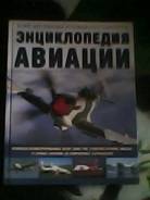 Энциклопедии.