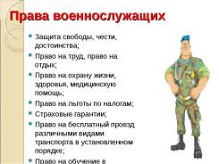 Военный адвокат !