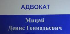 Военный адвокат! Уголовные, Гражданские, семейные дела. Наследство в Артеме Военный адвокат! Уголовные, Гражданские, семейные дела. Наследство