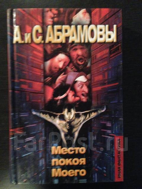 Ваш дух и душа и тело во всей целости. Притчи семь раз упадет. Место покоя текст. Праведник 7 раз упадет библия. Небо престол мой и земля подножие ног моих.