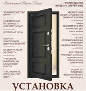 Двери входные.