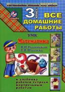 Задачники, решебники. Класс: 3 класс