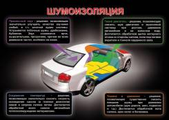 Шумоизоляция авто от 10000руб!