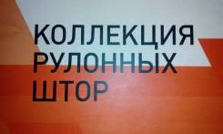 Жалюзи рулонные. Под заказ