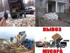 Вывоз мусора.