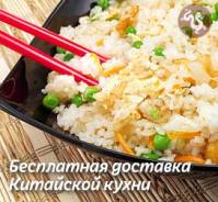 Китайская кухня.