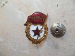 Знак Гвардия. Клеймо.