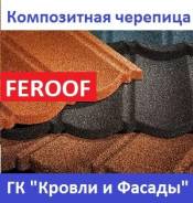 Композитная металлочерепица Ю. Корея в Магадане Металлочерепица.