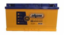 Akom. 100 А.ч., левое крепление, производство Россия