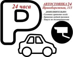 Услуги автостоянок, парковок.