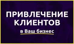 Бесплатно создадим сайт, настроим контекстную рекламу !