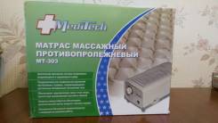 Системы противопролежневые.