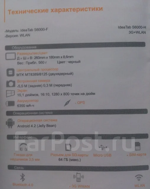 Lenovo IdeaTab S6000 ����