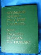 Словари по английскому языку.