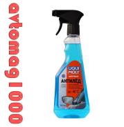 Средство для размораживания стекол liquimoly ANTIFROST Scheiben-Enteiser 0,5л ( 00700 )