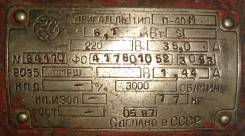 Электродвигатель постоянного тока П-40М 6,1кВт 220В 3000об/м