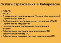 Автострахование, ОСАГО, КАСКО, страхование, договор купли продажи, ТО.