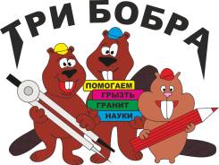 " ТРИ Бобра" Дипломы! Курсовые! Рефераты! Контрольные! Отчёты! Тесты!