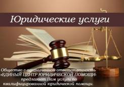Единый Центр Юридической Помощи