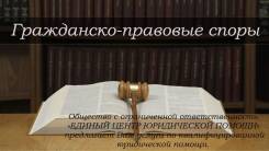 Решение гражданско-правовых споров