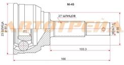 Шрус наружний NI-45 если ABS то NI-66A44 23*56*27 NISSAN Blubird U14 SR20 96-01/Primera P11 SR20 95- NI-45 39100-2J200 39211-2J200 NS-45 NI-45 392112J...